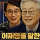 ○'걱정말아요 유시민' .. ●전원책과 함께 성남시장 이재명을 공격하던 시절을 기억 하십니까.... 이미지