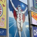 오사카 보물섬투어 3박4일 패키지여행 3박4일 우메다 도톤보리
