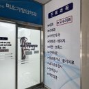 미소가정의원 이미지