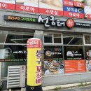 선굼터(목포점) 이미지