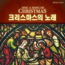 크리스마스의 노래 / Joseph M. Martin 曲 (2013년 성탄절 칸타타 예정곡 전곡 듣기) 이미지