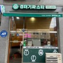 경더기파스타 이미지