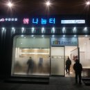 정나눔터 이미지