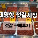 호남호젓갈