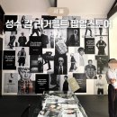 성수 핫플레이스 칼 라거펠트 팝업스토어 방문 후기