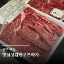 상주마트 | 상주 맛집 명실상감한우프라자 내돈내산 후기