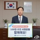 설동호 교육감, 원자력안전교부세 신설 SNS 릴레이 캠페인 참여 이미지