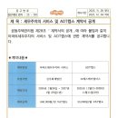 세무주치의 서비스 및 ADT 캡스 계약서 공개 이미지