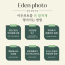 이든모바일 - 광진구 광나루로56길 85 | 웨딩사진보정 이든포토 사진으로 모바일청첩장 준비