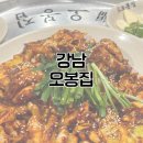 밥이랑 돈이랑 | 강남 오봉집 솔직 후기 | 밥이랑 술 다 어울리는 맛집