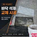 봉화빌딩 | [강남구 역삼동] 빌딩 바닥석재교체 대리석바닥 단차 정밀 시공 후기