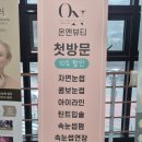 온엔뷰티