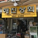 해진상회 이미지