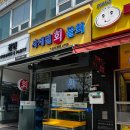 사계절회물회