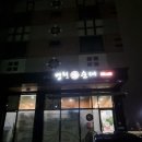 돈드림병천순대 남평점 이미지
