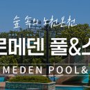 이천테르메덴 이미지