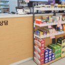 상록수약국 이미지