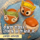 아쿠아게임즈 | 스타필드 아쿠아필드, 무려 30% 할인! 네이버 예약으로 즐긴 찜질스파 현실 후기