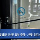 [ 하와이 현지뉴스 :: "KBFD" (한인TV) ] 2024년 2월 1일까지 - 노후건물 안전진단 시급~ 이미지