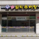 남가네설악추어탕 한모듬 순대국 이미지