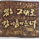 있는그대로 - 포천시 죽엽산로 637-71 | 있는그대로