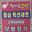 정이든보쌈 - 중구 북부순환도로 883 | 정이든보쌈