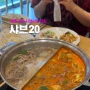 오션프라자 | 김해 장유 샤브20 소고기 무한리필 셀프바 샤브샤브 가족 외식 맛집