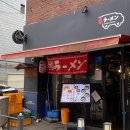 세븐일레븐 내트럭점 | 오목교역 혼밥 내돈내산 맛집 - 라멘트럭 목동점