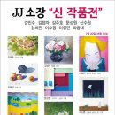 제이제이갤러리 이미지