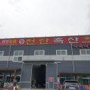 이네축산