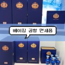 [중국 여행] 베이징 캐피탈 서우두 공항 면세점 기념품 고량주 몽지람 가격