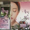 옥천피부관리 등관리 제대로 받고 온 몸짱얼짱체형관리