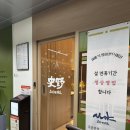 사야스시앤카츠 유니시티직영점 이미지