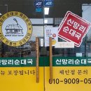 신망리순대국 이미지