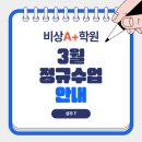 비상에이플러스수학학원 이미지