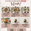 통큰 맛집 코낙찜 | 시흥맛집 시흥은계 게장맛집 내돈내산 통큰게장 방문 솔직 후기