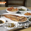 삼송갈치구이 | 백반기행 고성맛집 대진항 쌍둥이네식당 생선모둠구이백반, 녹원식당 생선모둠찜 가오리찜 오징어볶음