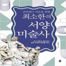 서양미술사 이미지