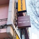 리산옥 이미지