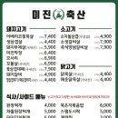 미진축산 - 남구 고동골로 10 | 미진축산