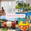 제이할인마트 | 세부 숙소 추천 제이파크 아일랜드 리조트 할인 예약 꿀팁 디럭스룸 컨디션 수영장 얼리체크인 레이트...