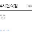 광명２４시편의점 이미지