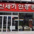 신세기안경논현점 이미지