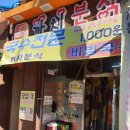 중앙문구분식 이미지