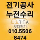 전력환경 | 반월동 전기공사｜전기 증설 공사로 안정적인 전력 사용 환경 만든 후기