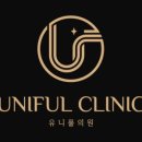 유니풀의원 이미지