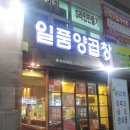 수영양곱창 이미지