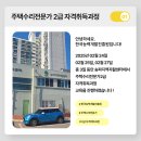 송파지역자활센터 | 송파지역자활센터-주택수리전문가2급 자격취득과정(25.02.24/02.25/02.27)