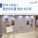 기획공연_2023 방방곡곡 「전설의 리틀 농구단」 | [공연] 연극 &lt;아트&gt; 평촌아트홀 현장 속으로(2023.5.6)