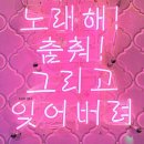 네네노래연습장 이미지